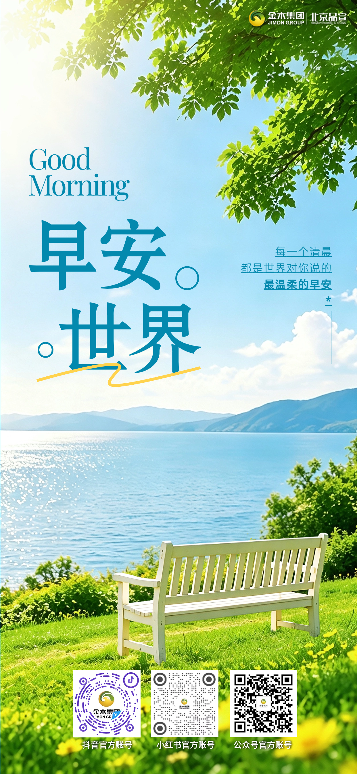 🌞崭新一日已经开启，愿你抛开杂念勇敢向前。没有凭空而来的好运，只有坚持不懈的努力。认真对待生活，提升自我，保持心中的光亮，愿今日平安顺遂万事可期。